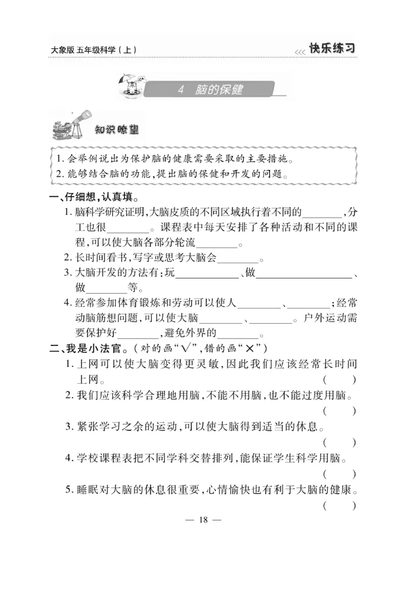 科学5年级大象版上册_2024年人教版小学数学一二三四五六年级上册下册期中期末试a0747_小学全科《同步练习+精品试卷》打包下载（1-6年级单元月考期中期末试卷）_小学科学_《快乐练习》