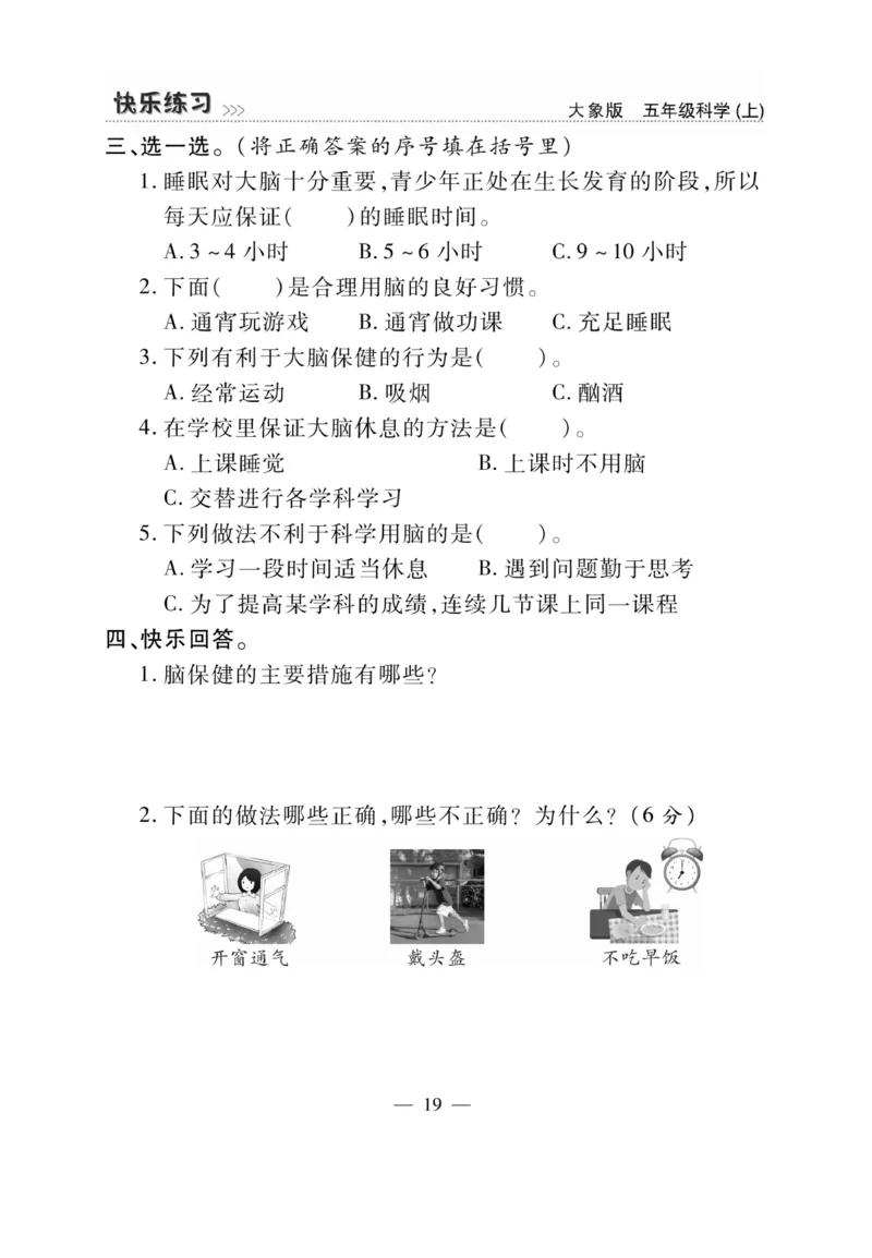 科学5年级大象版上册_2024年人教版小学数学一二三四五六年级上册下册期中期末试a0747_小学全科《同步练习+精品试卷》打包下载（1-6年级单元月考期中期末试卷）_小学科学_《快乐练习》