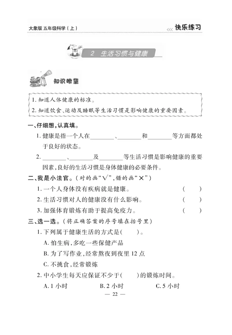 科学5年级大象版上册_2024年人教版小学数学一二三四五六年级上册下册期中期末试a0747_小学全科《同步练习+精品试卷》打包下载（1-6年级单元月考期中期末试卷）_小学科学_《快乐练习》
