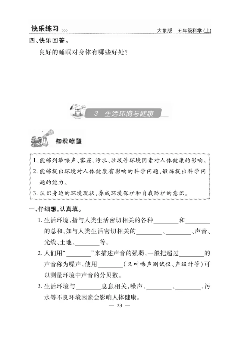 科学5年级大象版上册_2024年人教版小学数学一二三四五六年级上册下册期中期末试a0747_小学全科《同步练习+精品试卷》打包下载（1-6年级单元月考期中期末试卷）_小学科学_《快乐练习》