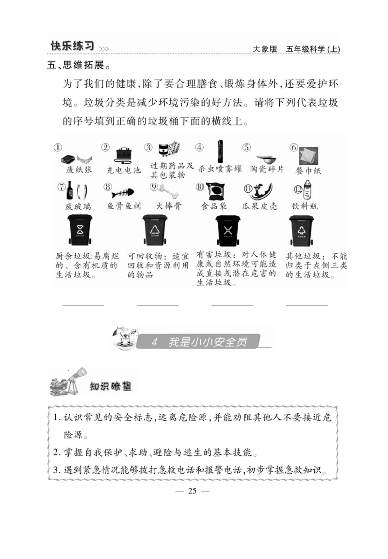 科学5年级大象版上册_2024年人教版小学数学一二三四五六年级上册下册期中期末试a0747_小学全科《同步练习+精品试卷》打包下载（1-6年级单元月考期中期末试卷）_小学科学_《快乐练习》