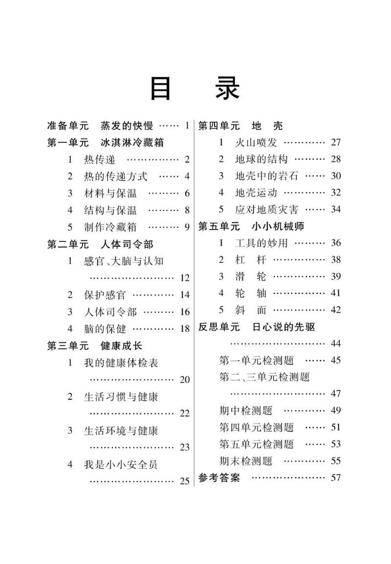 科学5年级大象版上册_2024年人教版小学数学一二三四五六年级上册下册期中期末试a0747_小学全科《同步练习+精品试卷》打包下载（1-6年级单元月考期中期末试卷）_小学科学_《快乐练习》
