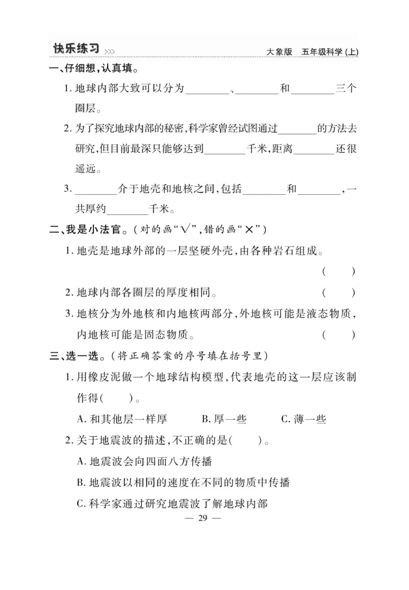 科学5年级大象版上册_2024年人教版小学数学一二三四五六年级上册下册期中期末试a0747_小学全科《同步练习+精品试卷》打包下载（1-6年级单元月考期中期末试卷）_小学科学_《快乐练习》