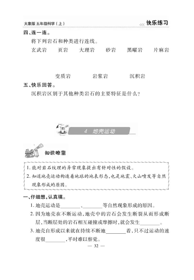 科学5年级大象版上册_2024年人教版小学数学一二三四五六年级上册下册期中期末试a0747_小学全科《同步练习+精品试卷》打包下载（1-6年级单元月考期中期末试卷）_小学科学_《快乐练习》