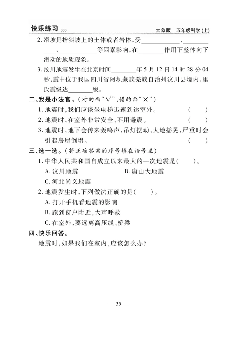 科学5年级大象版上册_2024年人教版小学数学一二三四五六年级上册下册期中期末试a0747_小学全科《同步练习+精品试卷》打包下载（1-6年级单元月考期中期末试卷）_小学科学_《快乐练习》