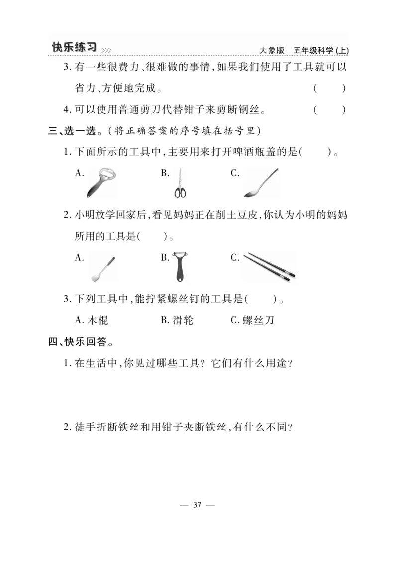 科学5年级大象版上册_2024年人教版小学数学一二三四五六年级上册下册期中期末试a0747_小学全科《同步练习+精品试卷》打包下载（1-6年级单元月考期中期末试卷）_小学科学_《快乐练习》