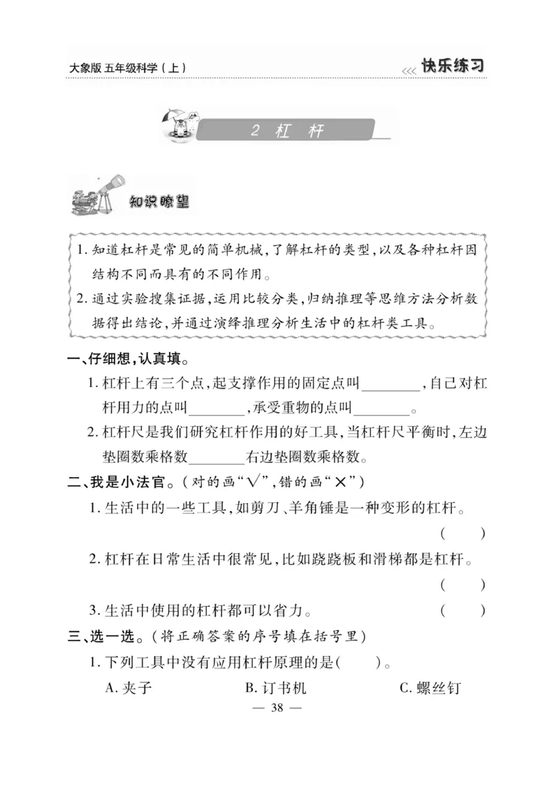 科学5年级大象版上册_2024年人教版小学数学一二三四五六年级上册下册期中期末试a0747_小学全科《同步练习+精品试卷》打包下载（1-6年级单元月考期中期末试卷）_小学科学_《快乐练习》