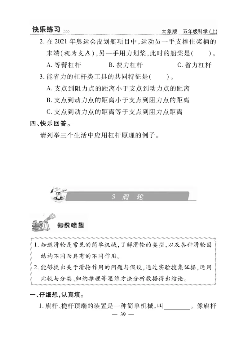 科学5年级大象版上册_2024年人教版小学数学一二三四五六年级上册下册期中期末试a0747_小学全科《同步练习+精品试卷》打包下载（1-6年级单元月考期中期末试卷）_小学科学_《快乐练习》