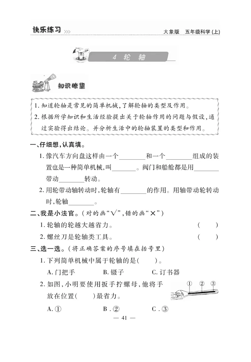 科学5年级大象版上册_2024年人教版小学数学一二三四五六年级上册下册期中期末试a0747_小学全科《同步练习+精品试卷》打包下载（1-6年级单元月考期中期末试卷）_小学科学_《快乐练习》
