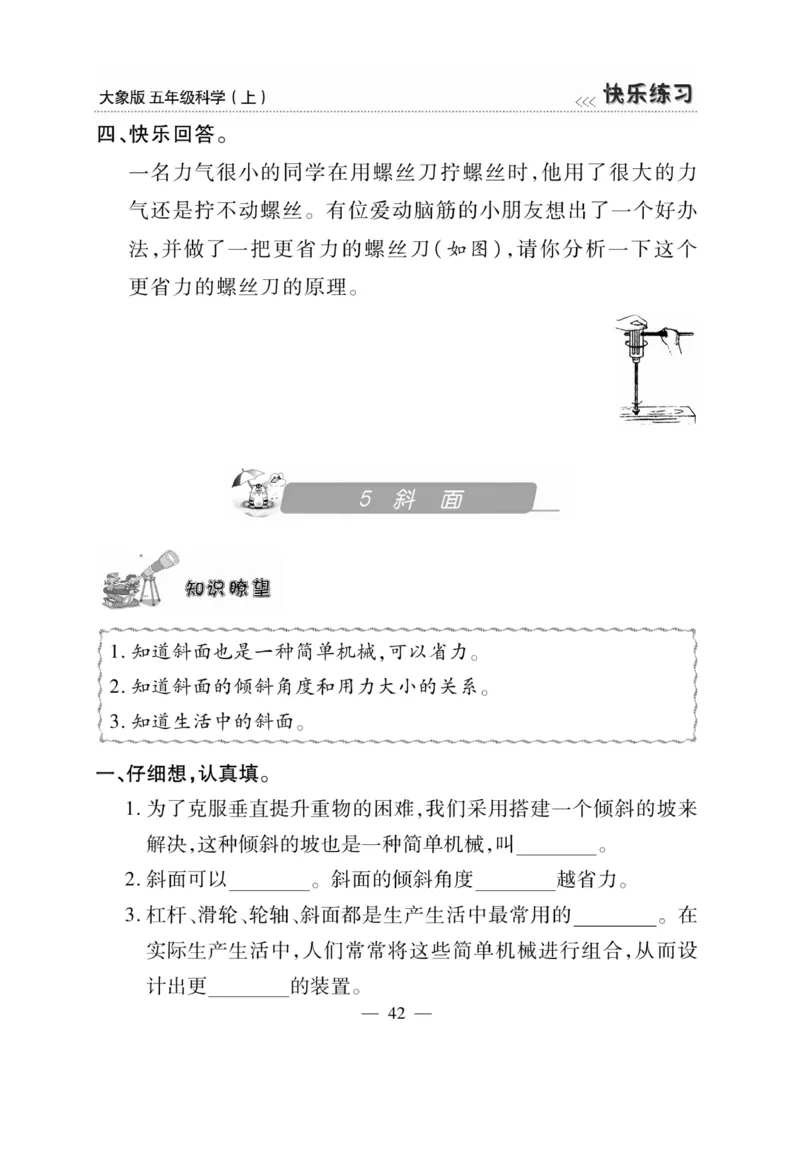 科学5年级大象版上册_2024年人教版小学数学一二三四五六年级上册下册期中期末试a0747_小学全科《同步练习+精品试卷》打包下载（1-6年级单元月考期中期末试卷）_小学科学_《快乐练习》