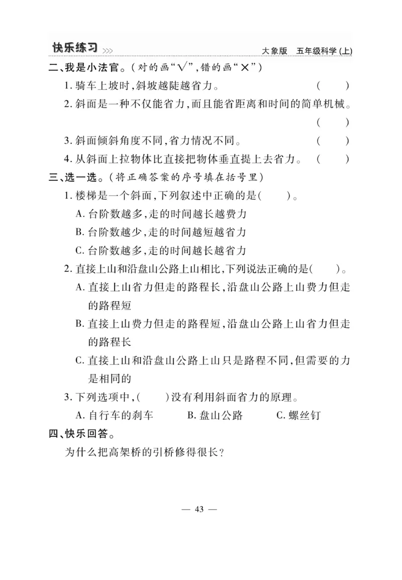 科学5年级大象版上册_2024年人教版小学数学一二三四五六年级上册下册期中期末试a0747_小学全科《同步练习+精品试卷》打包下载（1-6年级单元月考期中期末试卷）_小学科学_《快乐练习》