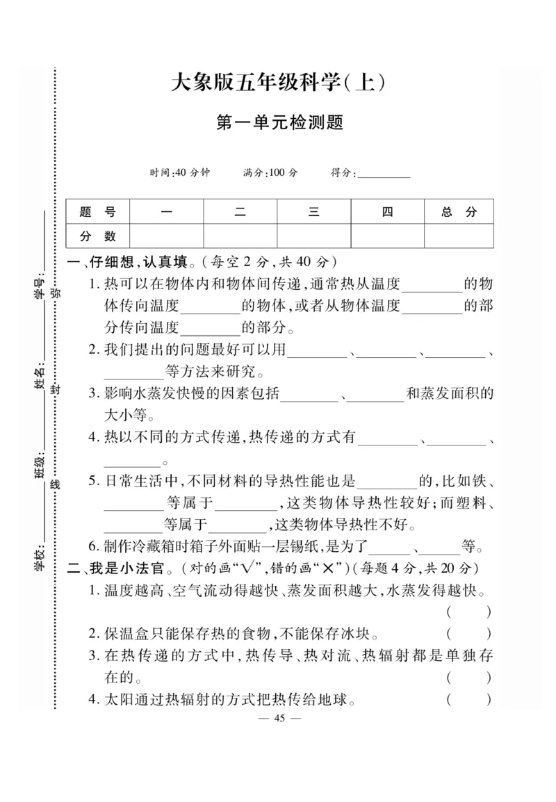 科学5年级大象版上册_2024年人教版小学数学一二三四五六年级上册下册期中期末试a0747_小学全科《同步练习+精品试卷》打包下载（1-6年级单元月考期中期末试卷）_小学科学_《快乐练习》