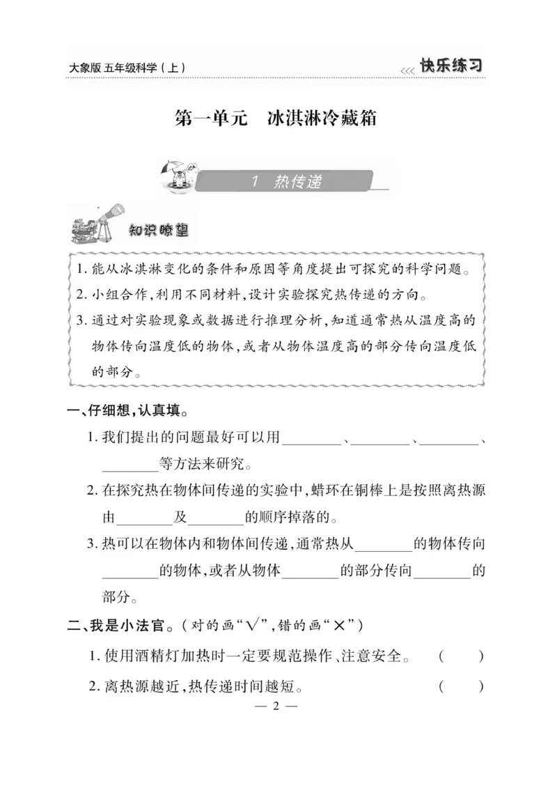 科学5年级大象版上册_2024年人教版小学数学一二三四五六年级上册下册期中期末试a0747_小学全科《同步练习+精品试卷》打包下载（1-6年级单元月考期中期末试卷）_小学科学_《快乐练习》