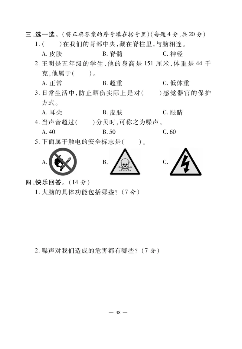 科学5年级大象版上册_2024年人教版小学数学一二三四五六年级上册下册期中期末试a0747_小学全科《同步练习+精品试卷》打包下载（1-6年级单元月考期中期末试卷）_小学科学_《快乐练习》
