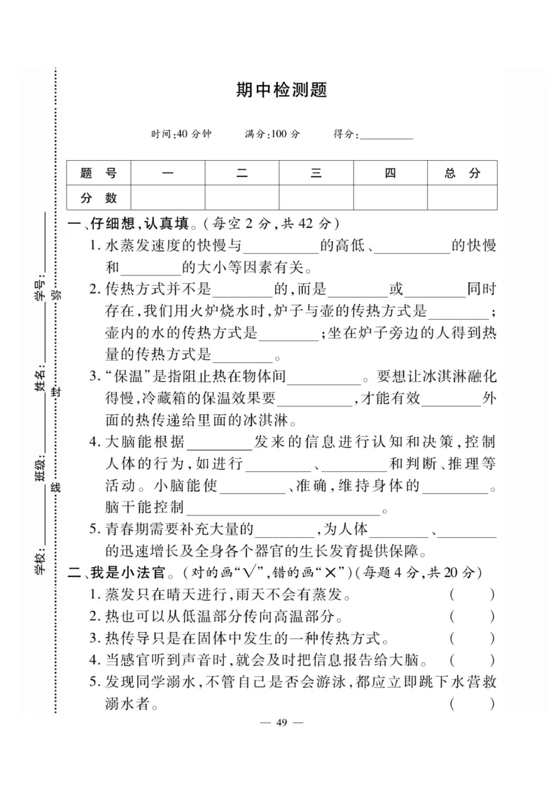 科学5年级大象版上册_2024年人教版小学数学一二三四五六年级上册下册期中期末试a0747_小学全科《同步练习+精品试卷》打包下载（1-6年级单元月考期中期末试卷）_小学科学_《快乐练习》