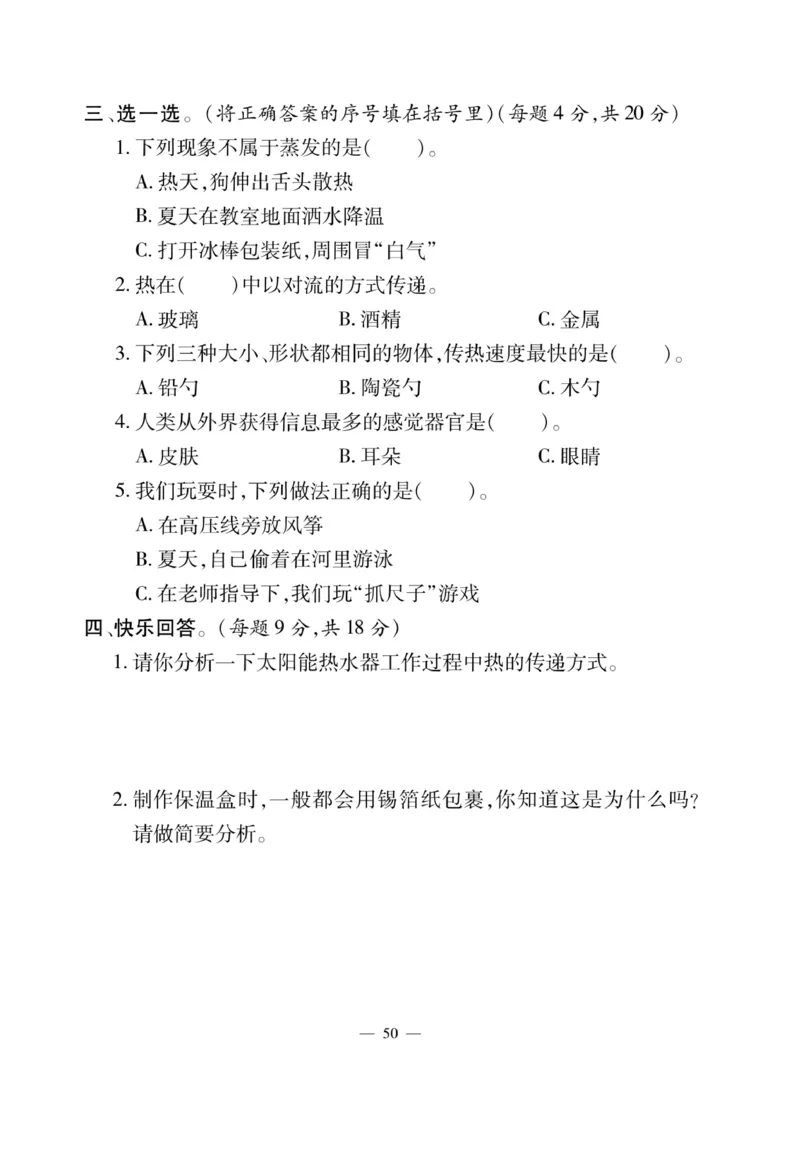 科学5年级大象版上册_2024年人教版小学数学一二三四五六年级上册下册期中期末试a0747_小学全科《同步练习+精品试卷》打包下载（1-6年级单元月考期中期末试卷）_小学科学_《快乐练习》