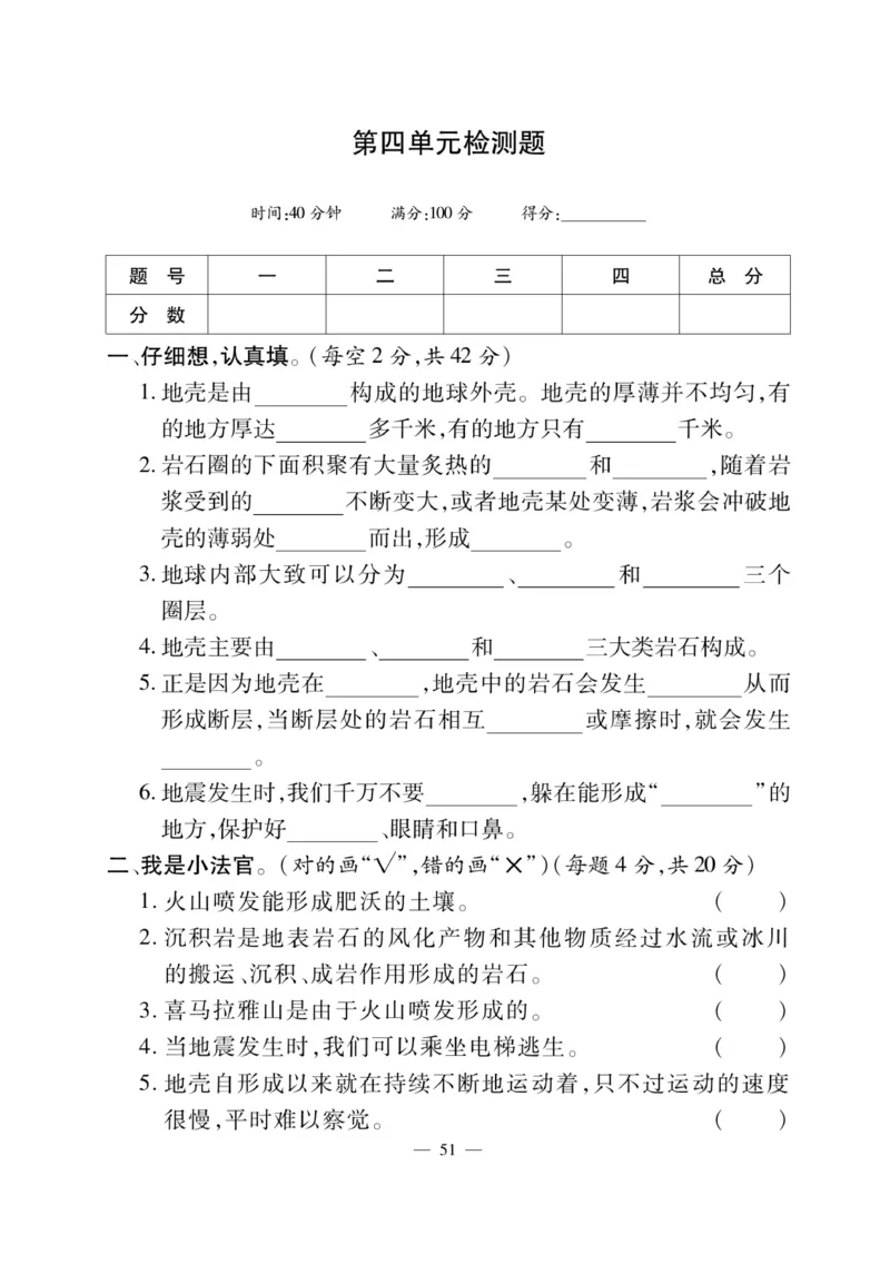 科学5年级大象版上册_2024年人教版小学数学一二三四五六年级上册下册期中期末试a0747_小学全科《同步练习+精品试卷》打包下载（1-6年级单元月考期中期末试卷）_小学科学_《快乐练习》