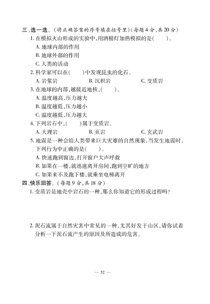 科学5年级大象版上册_2024年人教版小学数学一二三四五六年级上册下册期中期末试a0747_小学全科《同步练习+精品试卷》打包下载（1-6年级单元月考期中期末试卷）_小学科学_《快乐练习》