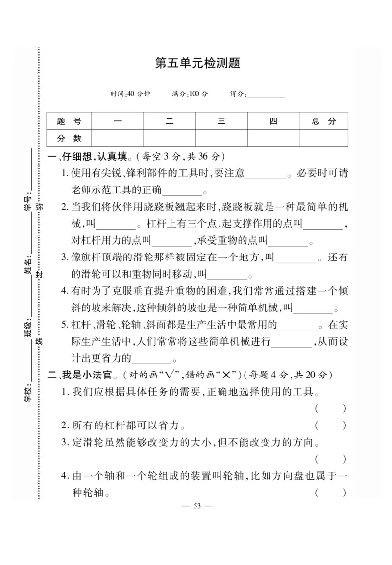 科学5年级大象版上册_2024年人教版小学数学一二三四五六年级上册下册期中期末试a0747_小学全科《同步练习+精品试卷》打包下载（1-6年级单元月考期中期末试卷）_小学科学_《快乐练习》