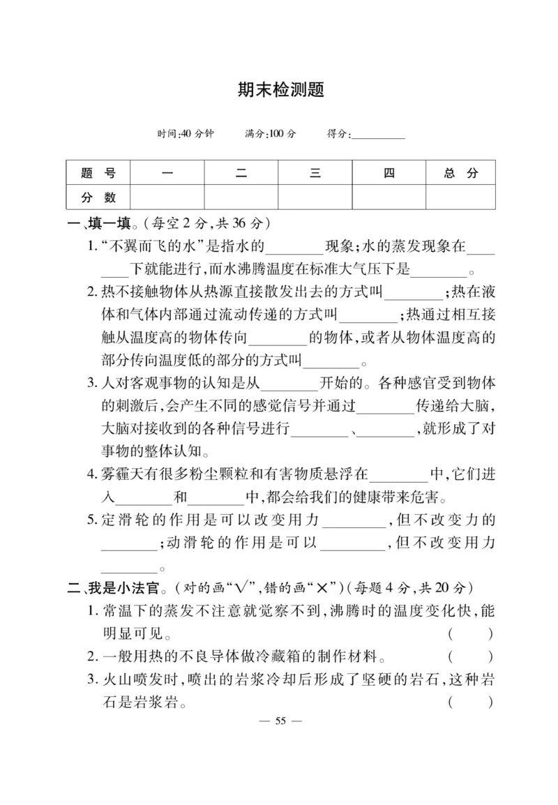 科学5年级大象版上册_2024年人教版小学数学一二三四五六年级上册下册期中期末试a0747_小学全科《同步练习+精品试卷》打包下载（1-6年级单元月考期中期末试卷）_小学科学_《快乐练习》