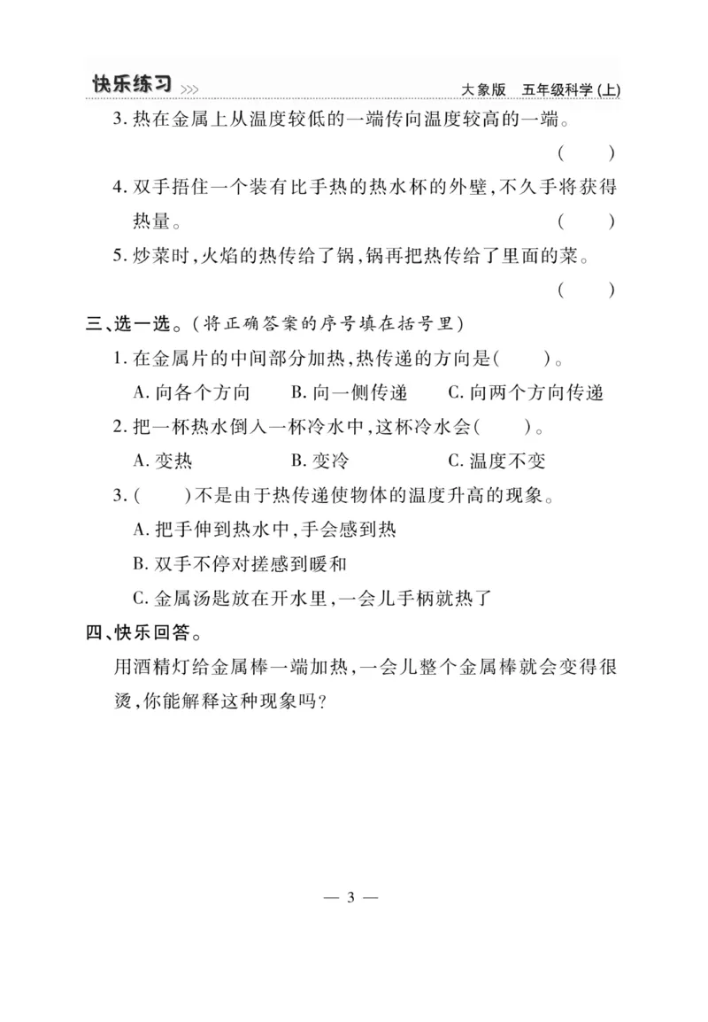 科学5年级大象版上册_2024年人教版小学数学一二三四五六年级上册下册期中期末试a0747_小学全科《同步练习+精品试卷》打包下载（1-6年级单元月考期中期末试卷）_小学科学_《快乐练习》