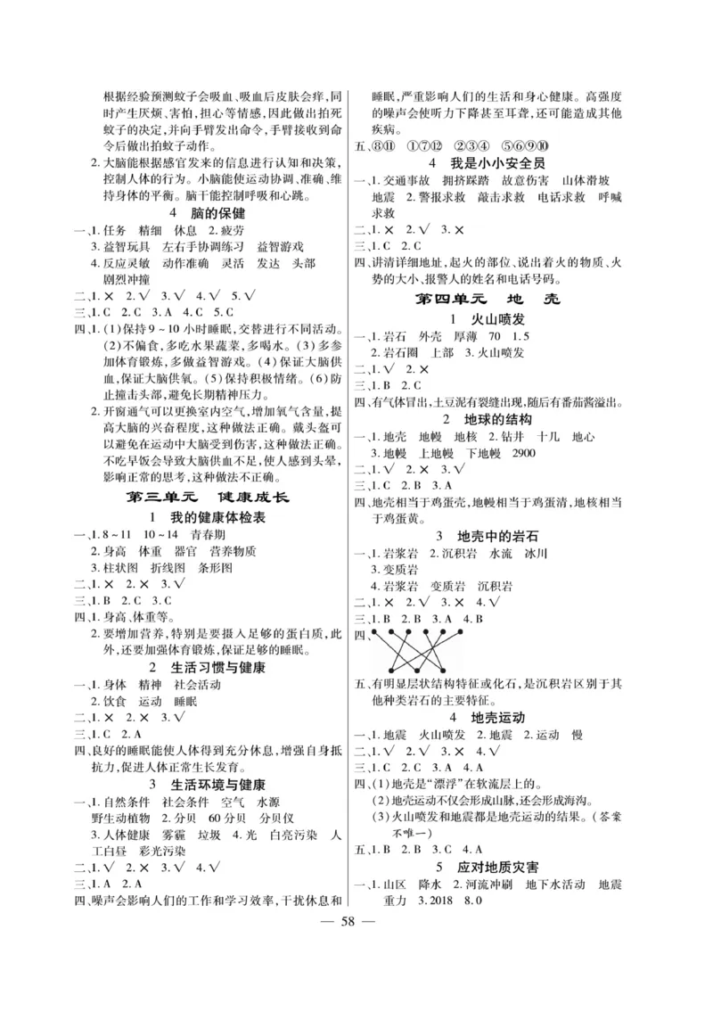 科学5年级大象版上册_2024年人教版小学数学一二三四五六年级上册下册期中期末试a0747_小学全科《同步练习+精品试卷》打包下载（1-6年级单元月考期中期末试卷）_小学科学_《快乐练习》