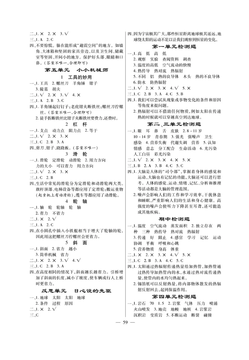科学5年级大象版上册_2024年人教版小学数学一二三四五六年级上册下册期中期末试a0747_小学全科《同步练习+精品试卷》打包下载（1-6年级单元月考期中期末试卷）_小学科学_《快乐练习》