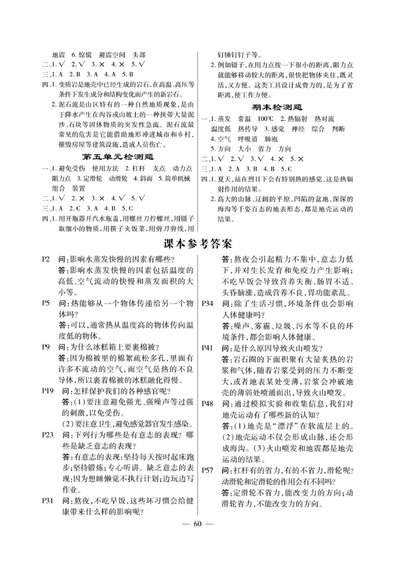 科学5年级大象版上册_2024年人教版小学数学一二三四五六年级上册下册期中期末试a0747_小学全科《同步练习+精品试卷》打包下载（1-6年级单元月考期中期末试卷）_小学科学_《快乐练习》