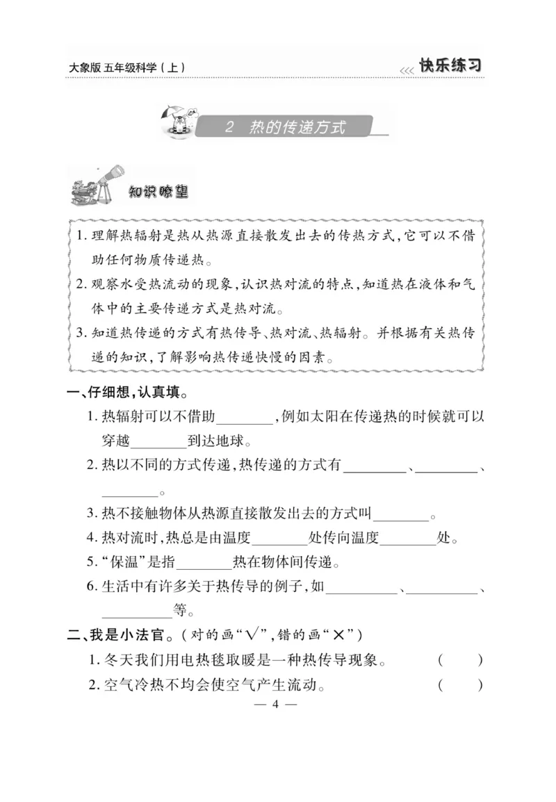 科学5年级大象版上册_2024年人教版小学数学一二三四五六年级上册下册期中期末试a0747_小学全科《同步练习+精品试卷》打包下载（1-6年级单元月考期中期末试卷）_小学科学_《快乐练习》
