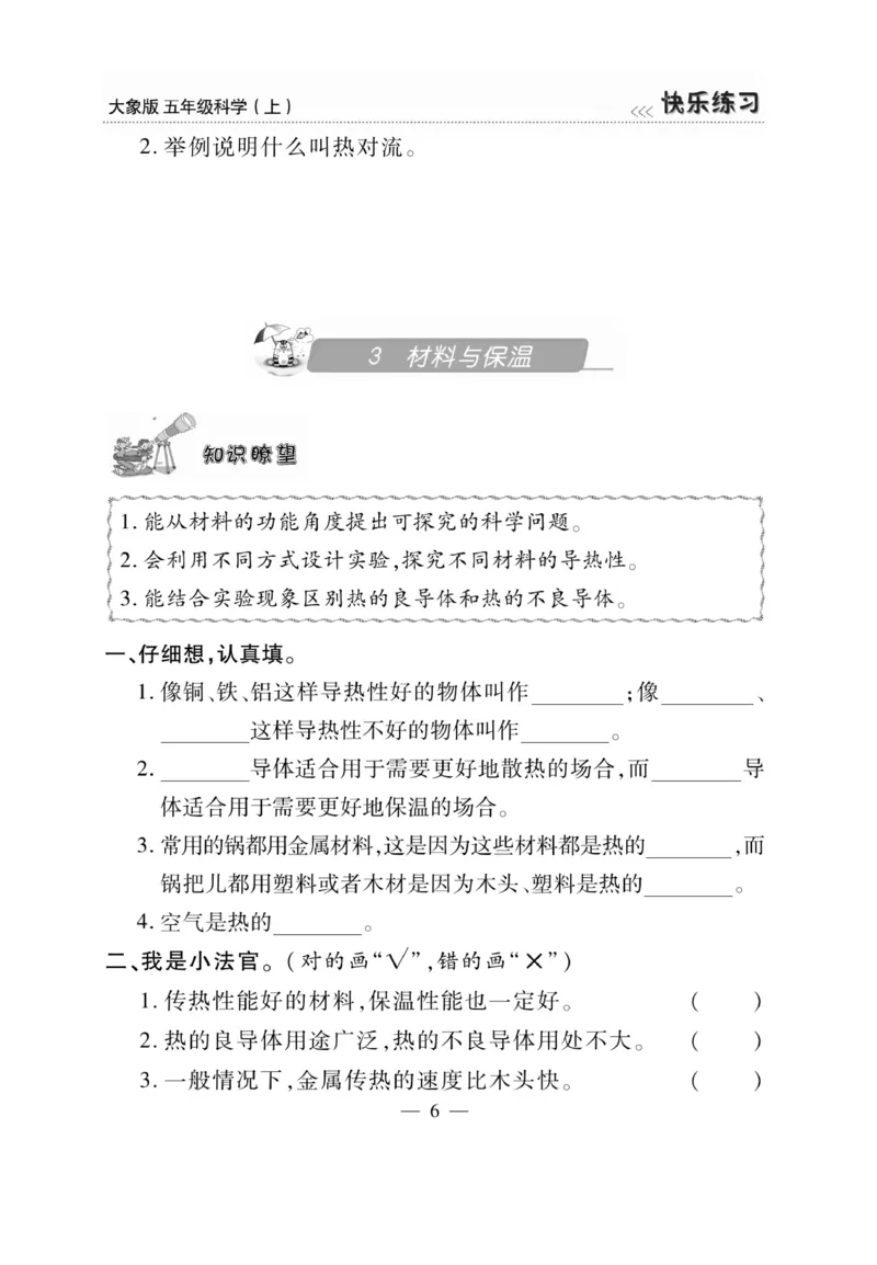 科学5年级大象版上册_2024年人教版小学数学一二三四五六年级上册下册期中期末试a0747_小学全科《同步练习+精品试卷》打包下载（1-6年级单元月考期中期末试卷）_小学科学_《快乐练习》
