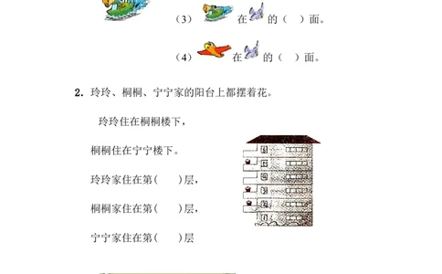 1.3上下_一年级上下册资料_一年级上语数英上下册学习资料_3-6-4、小学一年级数学下册_冀教版_2、同步练习_第1套