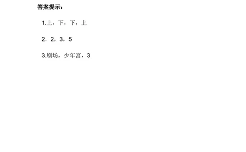 1.3上下_一年级上下册资料_一年级上语数英上下册学习资料_3-6-4、小学一年级数学下册_冀教版_2、同步练习_第1套