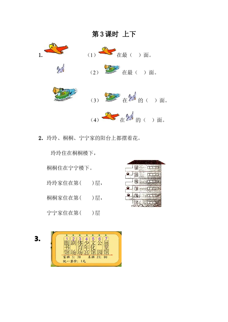 1.3上下_一年级上下册资料_一年级上语数英上下册学习资料_3-6-4、小学一年级数学下册_冀教版_2、同步练习_第1套