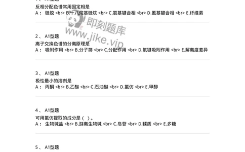 7704001-中药化学成分的一般研究方法-174609_军队文职(1)_01.军队文职真题-专业课_（全）版本一（历年真题+章节练习+模拟题）_中药学(军队文职)_章节练习_纯题目