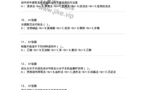 7704001-中药化学成分的一般研究方法-174609_军队文职(1)_01.军队文职真题-专业课_（全）版本一（历年真题+章节练习+模拟题）_中药学(军队文职)_章节练习_纯题目