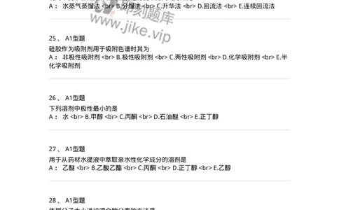 7704001-中药化学成分的一般研究方法-174609_军队文职(1)_01.军队文职真题-专业课_（全）版本一（历年真题+章节练习+模拟题）_中药学(军队文职)_章节练习_纯题目