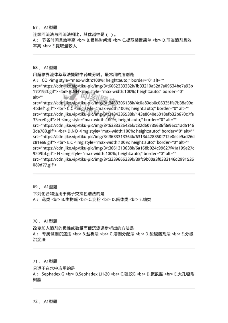 7704001-中药化学成分的一般研究方法-174609_军队文职(1)_01.军队文职真题-专业课_（全）版本一（历年真题+章节练习+模拟题）_中药学(军队文职)_章节练习_纯题目