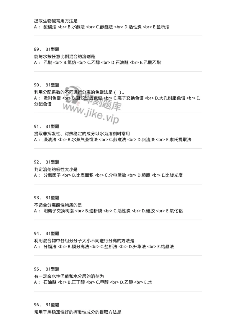 7704001-中药化学成分的一般研究方法-174609_军队文职(1)_01.军队文职真题-专业课_（全）版本一（历年真题+章节练习+模拟题）_中药学(军队文职)_章节练习_纯题目