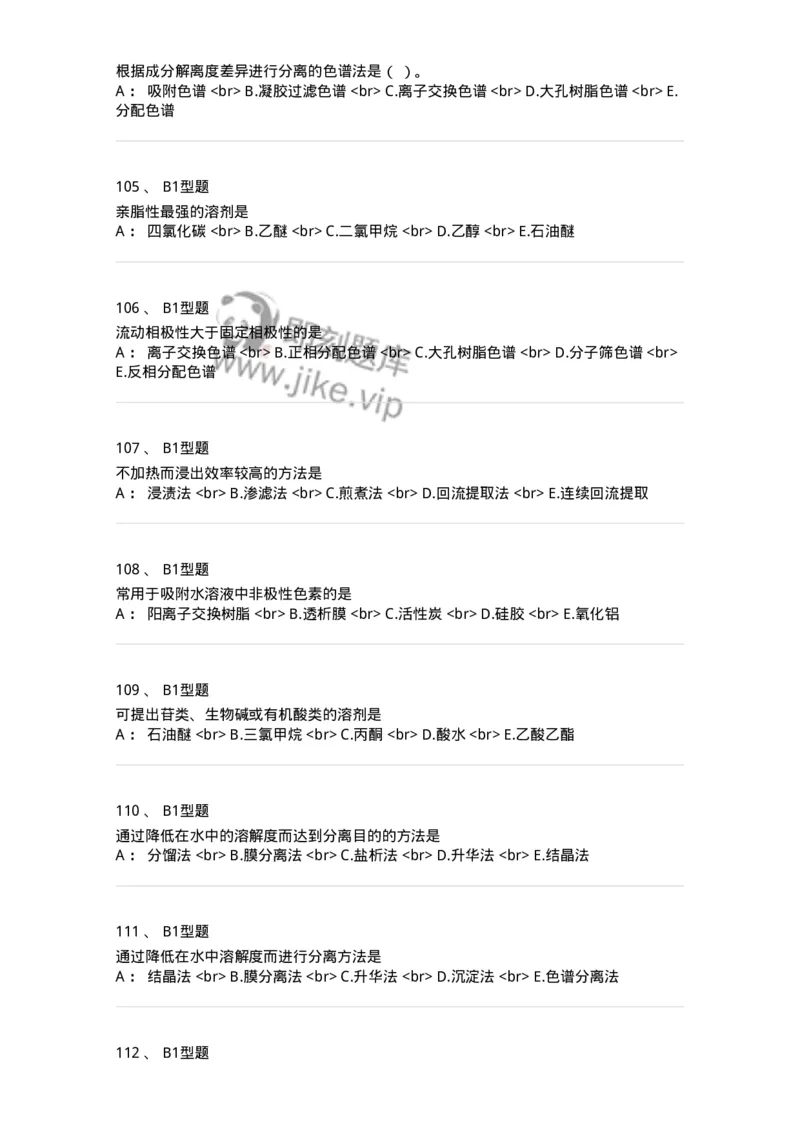 7704001-中药化学成分的一般研究方法-174609_军队文职(1)_01.军队文职真题-专业课_（全）版本一（历年真题+章节练习+模拟题）_中药学(军队文职)_章节练习_纯题目