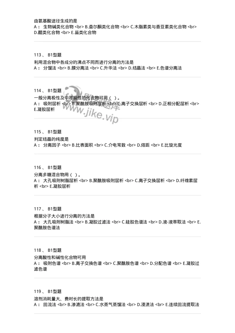 7704001-中药化学成分的一般研究方法-174609_军队文职(1)_01.军队文职真题-专业课_（全）版本一（历年真题+章节练习+模拟题）_中药学(军队文职)_章节练习_纯题目