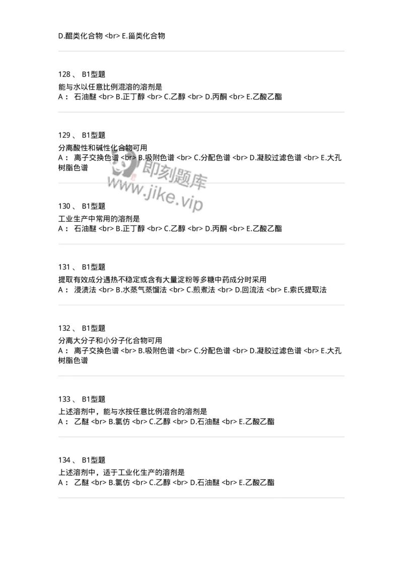 7704001-中药化学成分的一般研究方法-174609_军队文职(1)_01.军队文职真题-专业课_（全）版本一（历年真题+章节练习+模拟题）_中药学(军队文职)_章节练习_纯题目