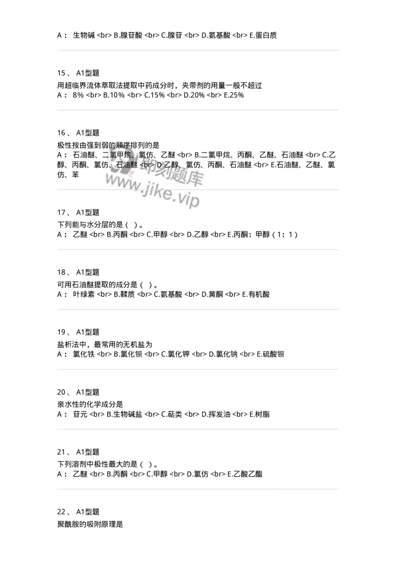 7704001-中药化学成分的一般研究方法-174609_军队文职(1)_01.军队文职真题-专业课_（全）版本一（历年真题+章节练习+模拟题）_中药学(军队文职)_章节练习_纯题目