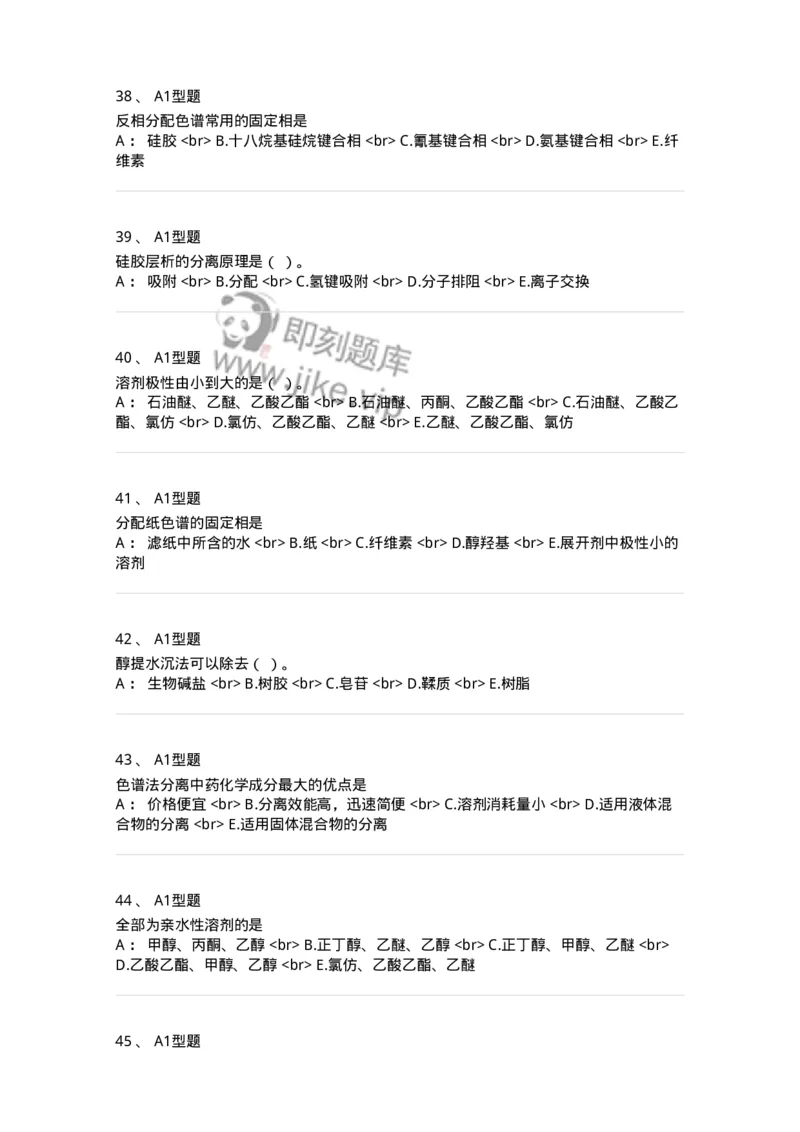 7704001-中药化学成分的一般研究方法-174609_军队文职(1)_01.军队文职真题-专业课_（全）版本一（历年真题+章节练习+模拟题）_中药学(军队文职)_章节练习_纯题目