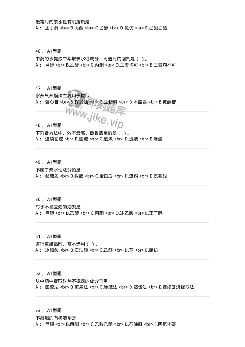 7704001-中药化学成分的一般研究方法-174609_军队文职(1)_01.军队文职真题-专业课_（全）版本一（历年真题+章节练习+模拟题）_中药学(军队文职)_章节练习_纯题目