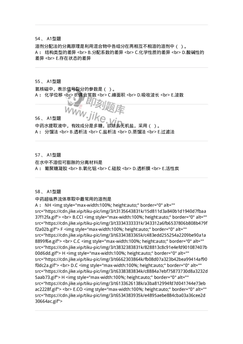 7704001-中药化学成分的一般研究方法-174609_军队文职(1)_01.军队文职真题-专业课_（全）版本一（历年真题+章节练习+模拟题）_中药学(军队文职)_章节练习_纯题目