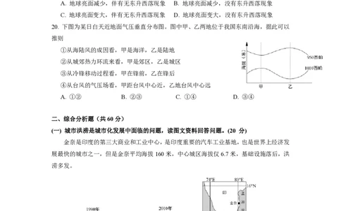 2020年高考地理试题（上海）（空白卷）_地理历年高考真题_新&middot;PDF版2008-2025&middot;高考地理真题_地理（按省份分类）2008-2025_2008-2021,2024-2025&middot;（上海）地理高考真题