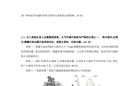 2020年高考地理试题（上海）（空白卷）_地理历年高考真题_新&middot;PDF版2008-2025&middot;高考地理真题_地理（按省份分类）2008-2025_2008-2021,2024-2025&middot;（上海）地理高考真题