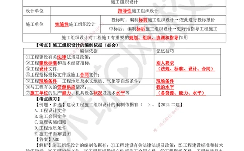 09.第9讲-13施工组织设计_2026年一级建造师_2026年一建管理_2025年一建管理SVIP_02-基础精讲✿高端面授✿深度强化_25-管理《考点精讲班》张君、郑春秋HQ_张君