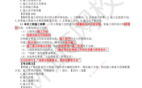 09.第9讲-13施工组织设计_2026年一级建造师_2026年一建管理_2025年一建管理SVIP_02-基础精讲✿高端面授✿深度强化_25-管理《考点精讲班》张君、郑春秋HQ_张君