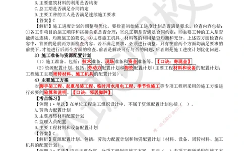 09.第9讲-13施工组织设计_2026年一级建造师_2026年一建管理_2025年一建管理SVIP_02-基础精讲✿高端面授✿深度强化_25-管理《考点精讲班》张君、郑春秋HQ_张君